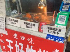 -厚富香面食店王好炸糕(延安路店)