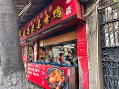 -百家春好德来姜母鸭