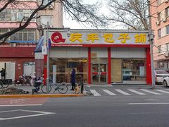 -庆丰包子铺(大慧寺22号平房店)