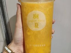 树夏很芒（工作再忙，也要品质）-树夏(建设路店)