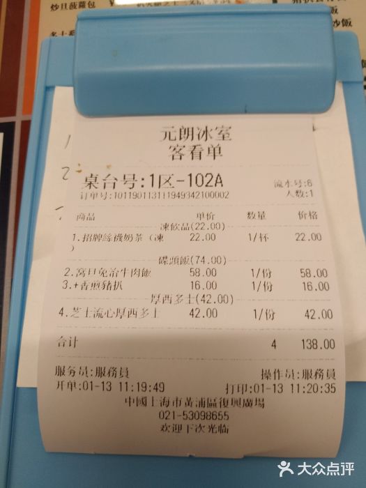 元朗冰室(新天地店)账单图片