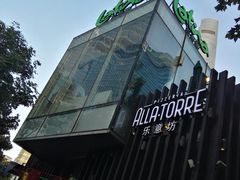 -拉蒂娜·巴西牛排馆 Latina·Brazilian Steakhouse(陆家嘴旗舰店)