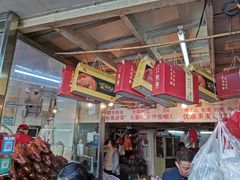 门面-杨震卤菜旗舰店