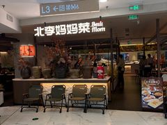 -北李·海肠捞饭·大连菜(望京凯德MALL店)