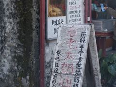 门面-高老太奶油小攀(新建南路店)