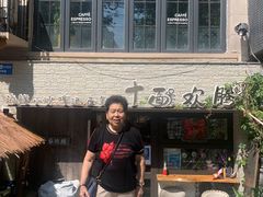-十面欢腾·海鲜面·台式Bistro(长乐路店)