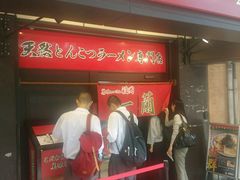 -一蘭拉面(新宿中央东口店)
