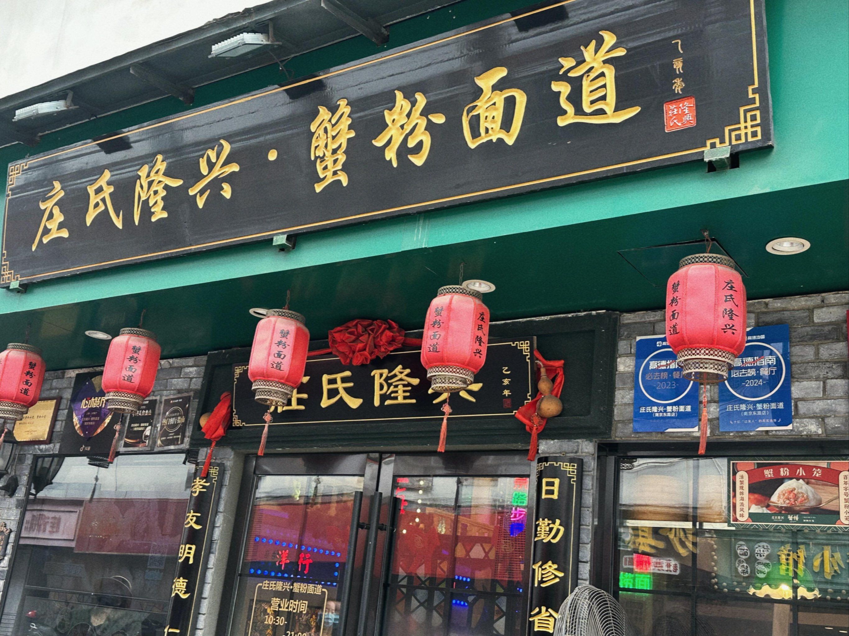 上海🔝庄氏隆兴•蟹粉面道