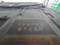 -北京前门大栅栏