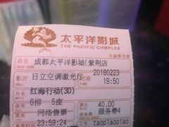 -太平洋影城(紫荆店)