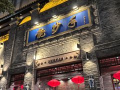 -龙抄手(春熙路总店)