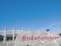 -天津妈祖文化园