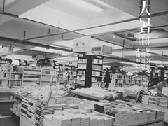 店内环境-先锋书店(五台山总店)