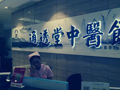 -通透堂中医·精准推拿(旗舰店)