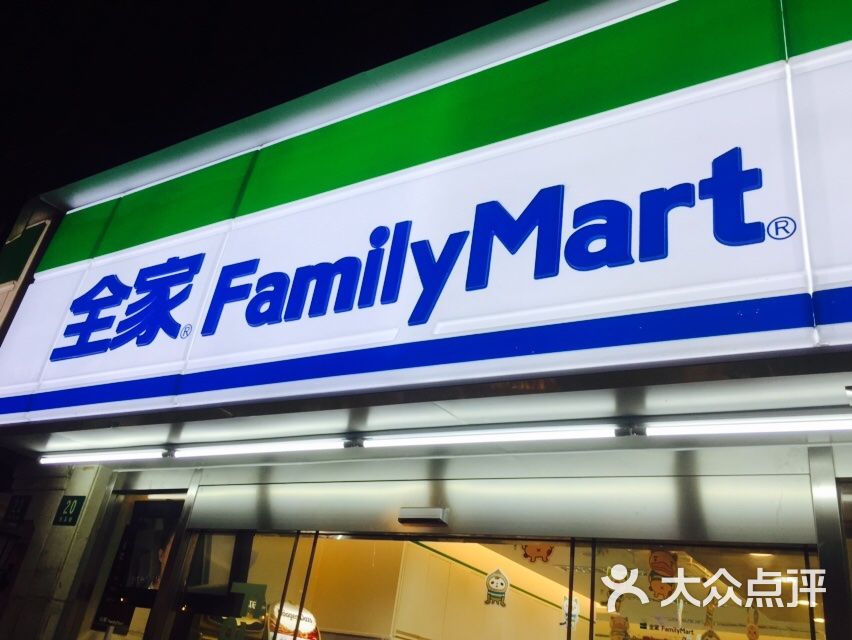全家便利店