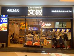 门面-文叔·湖北名小吃·小龙虾(华强北店)