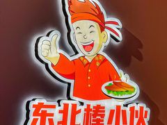 -棒小伙·齐齐哈尔烤肉(龙茗路店)