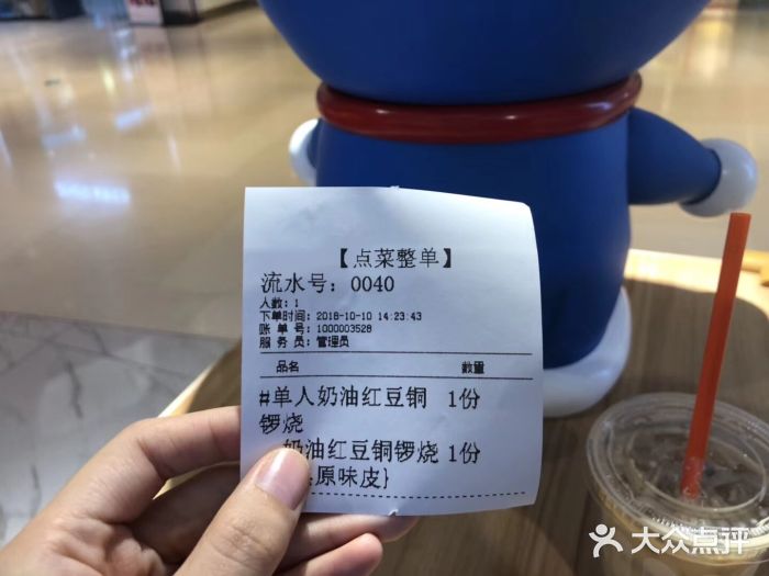 章台柳铜锣烧(苏州中心店)账单图片