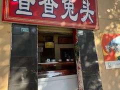 -查查兔头(双林中横路店)