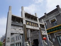 -中华巴洛克风情街