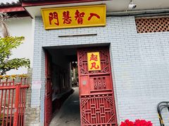 -叩齿古寺