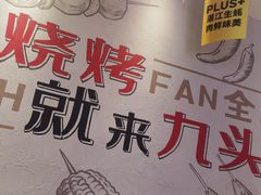 -唐力九头鸟烧烤·罗田吊锅(西云楼店)