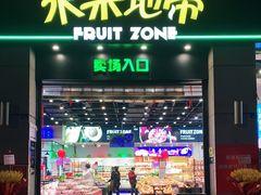 门面-水果地带(中航国际店)
