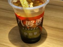 烧仙草-八婆婆烧仙草(曾厝垵店)