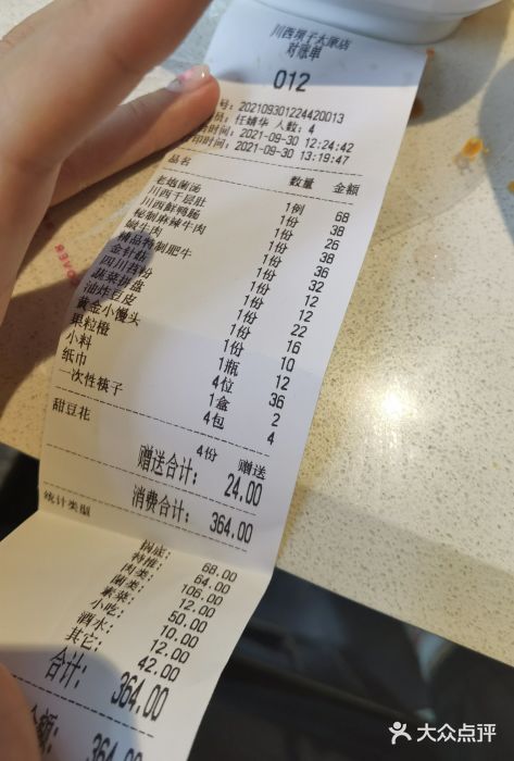 川西坝子(老军营店)图片