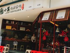 门面-包小笼·金牌汤包(中山路店)
