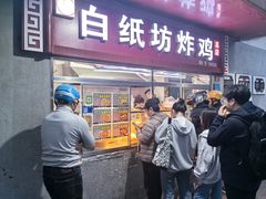 -白纸坊美式炸鸡