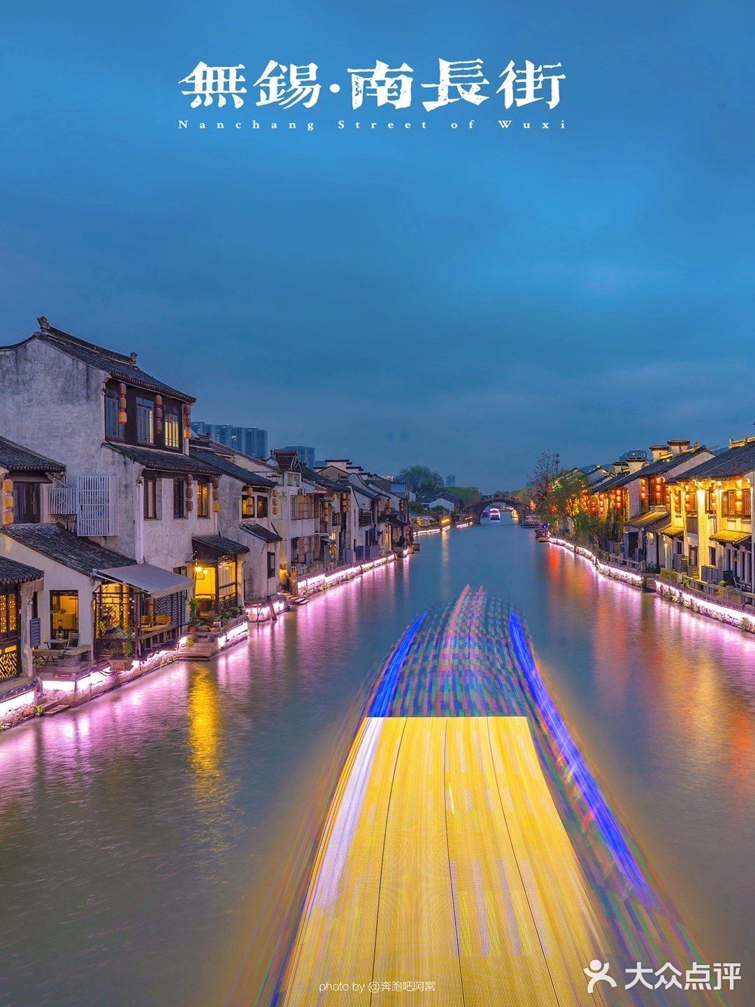 无锡夜景超棒的免费景点🆓南长街❗