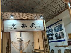 -锅老头海鲜铁锅炖