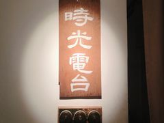 门面-时光花园(白鹭洲店)