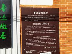 -上海鲁迅故居