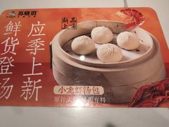 -苏晓玥·手作江南小吃(深圳北站店)