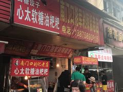 门面-南门口湘军剁辣椒老店(老长沙第一品牌店)