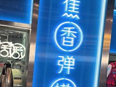 -鱼酷活鱼烤鱼(沈阳大悦城店)