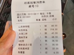 账单-松鹤楼(山塘街店)