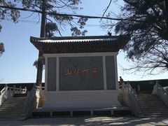-径山寺