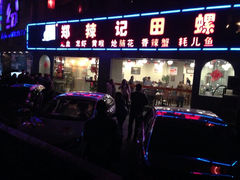 iphone_upload_pic-郑辣记田螺