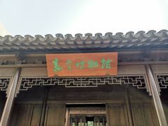-嘉定博物馆