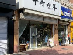 -平行世界·猫咖(首经贸店)