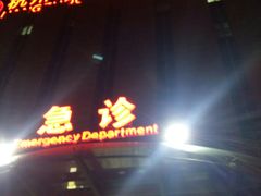 -杭州师范大学附属医院(杭州总院)