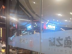 -渔乐之昕·铁板烧自助餐(虹悦城店)