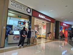 门面-茶百道(招商花园城店)