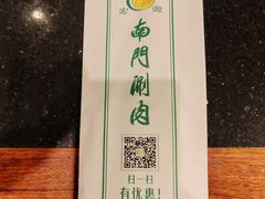 -南门涮肉(上海二店)