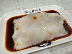 -银记肠粉(文昌北路店)