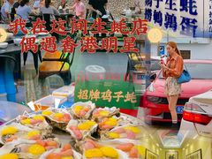-飞尝蚝·顺德菜·鱼生(顺德总店)
