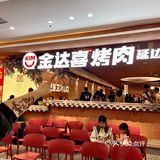 拜托  这家烤肉真的不会亏本吗